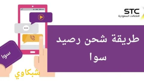 طرق شحن سوا STC الجديدة